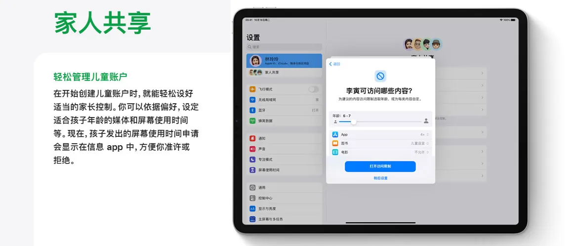 Featured image for 使用屏幕使用时间对iPad进行家长控制