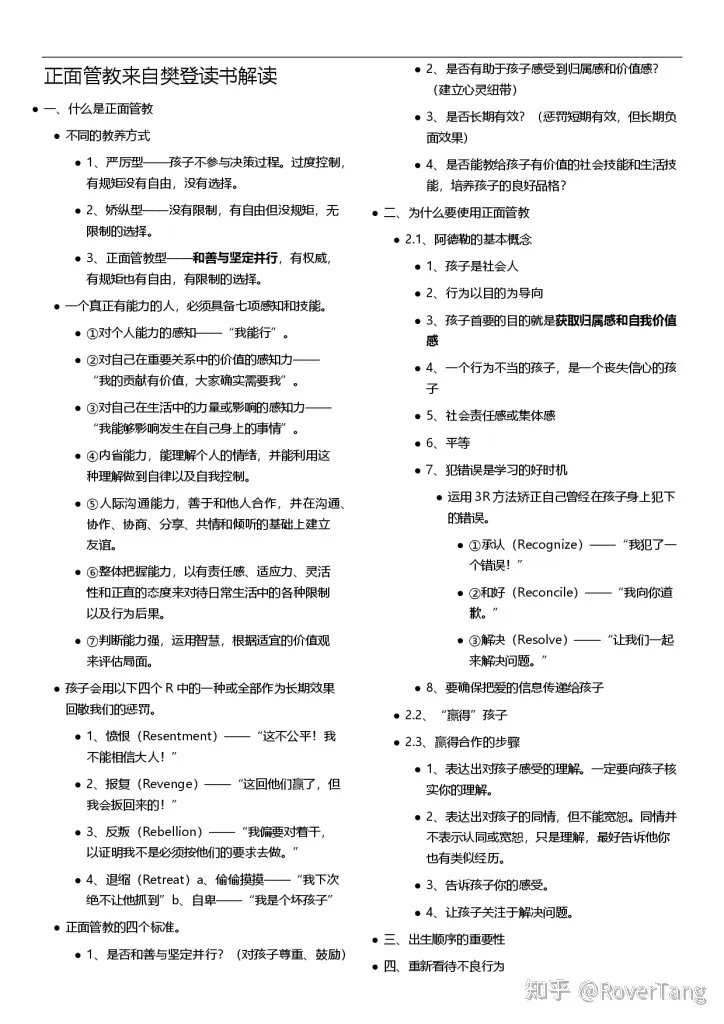 /parenting/positive-discipline-outline/assets/boxcn0wxLv7UqS2jw3l377kr9bg.webp