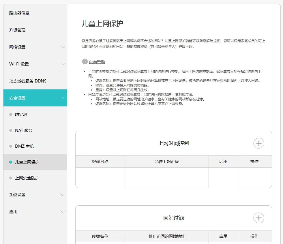 /parenting/router-parental-controls/static/boxcnkLElmQuAGihdxNQ8mtXs3d.webp