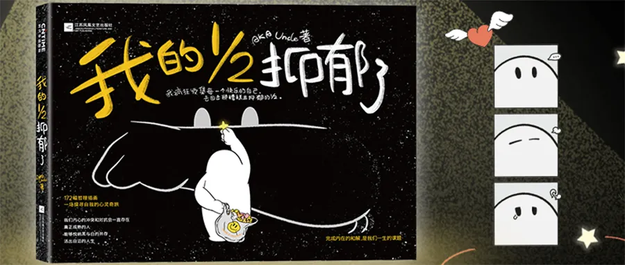 Featured image for 读《我的1/2抑郁了》，让抑郁获得一些疗愈